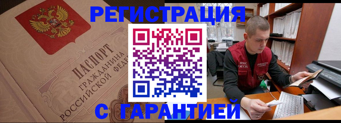 прописка штамп в Бокситогорске